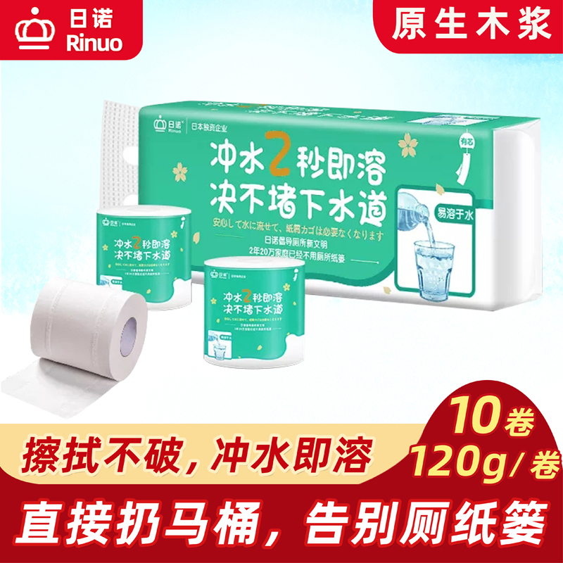 Rinuo Water-Soluble Toilet Paper Dissolves in Water, Flushable, Fast-Dissolving, Easily Soluble, Biodegradable, Dissolvable Toilet Paper, Soluble Toilet Paper