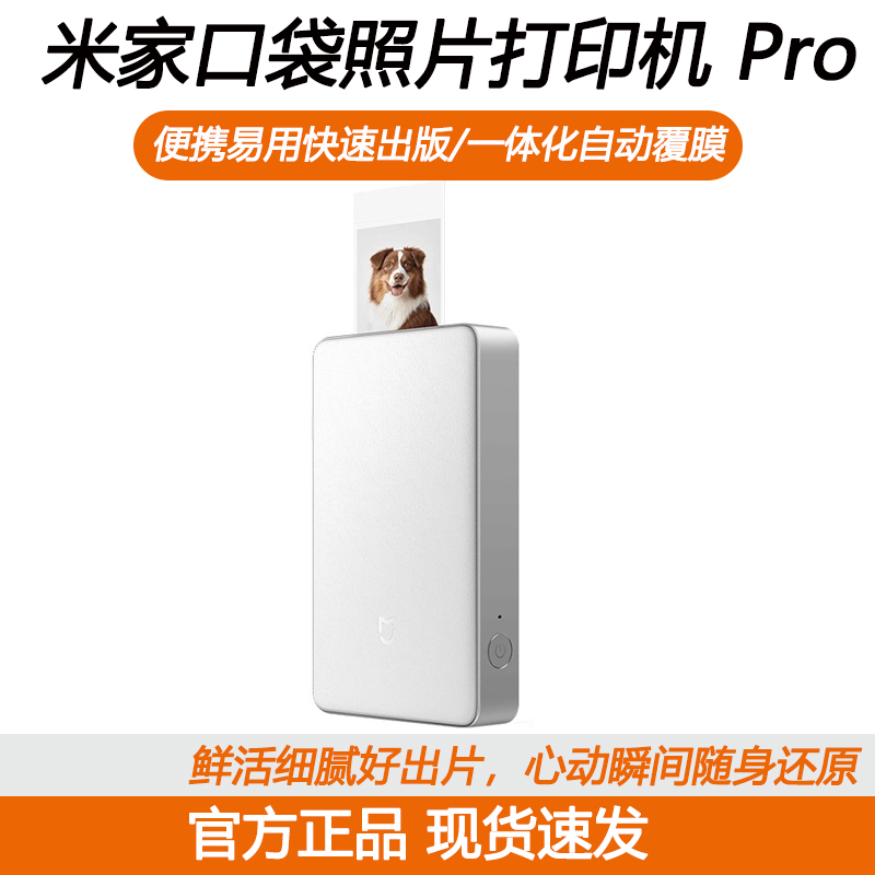 Xiaomi Mijia Pocket Photo Printer Pro Wireless Portable Instant Photo Printer 1S Upgraded Thermal Sublimation Photo Printing