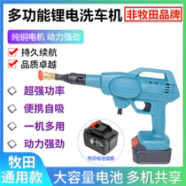 Rechargeable car washing machine lithium battery high pressure water gun car wireless portable home car washing machine suitable for Makita batteries