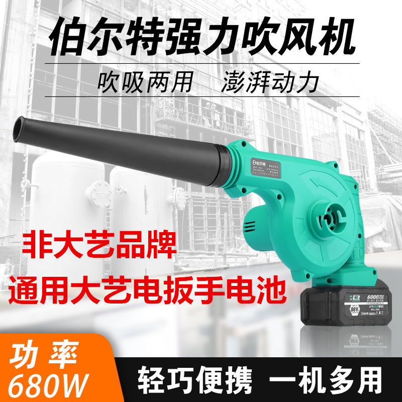 Large art lithium hair dryer Dust blowing Industrial small rechargeable site dust blowing device Suction blower wireless