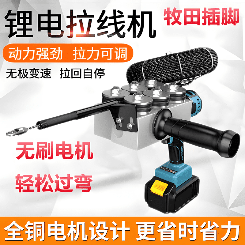 Brushless rechargeable threading machine lithium electric wire machine electrician threading theorizer fully automatic pull wire suitable for pasta battery