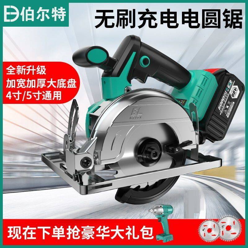 Bert brushless rechargeable circular saw lithium battery 5 inch cutting machine woodworking portable saw available in billions of batteries