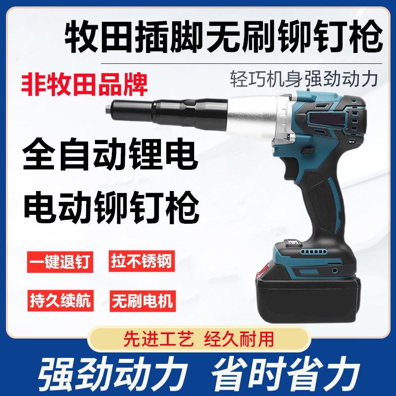 Brushless Rechargeable Rivet Gun Fully Automatic Electric Pull Willow Gun Lithium Power Pumping Core Nut Gun Suitable For Pasta Batteries