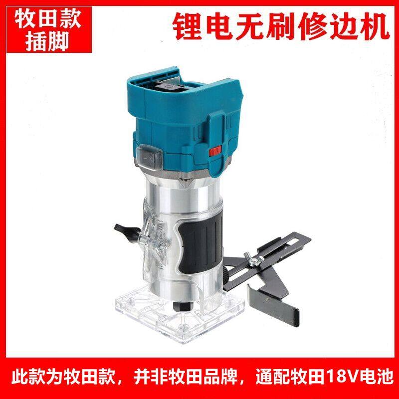 Adapting Makita battery brushless Lithium electric edge trimming machine charging engraving machine woodworking slotting digging machine electric wood milling