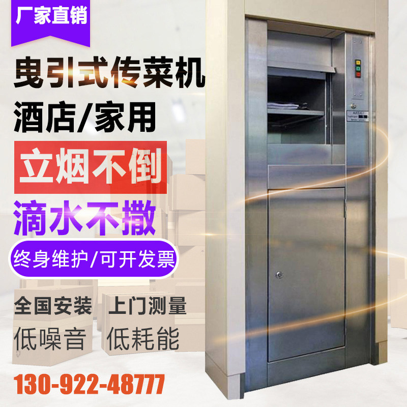 Food delivery machine hotel restaurant kitchen window food ladder dining ladder traction food delivery elevator simple freight elevator silent lift
