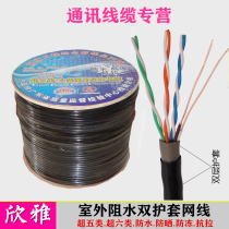 Outdoor network cable water-blocking and sun-proof Category 5 oxygen-free copper 8-core twisted pair computer monitoring POE transmission camera
