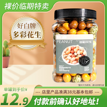 Non-temporary good white brand colorful peanuts 350g office dormitory leisure chasing drama to relieve gluttony afternoon tea snacks