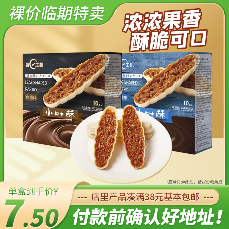 (Box) Zhengqi Food Daily Vitality Leaf Crisp 100g (Caramel Flavor) (Coffee Flavor)