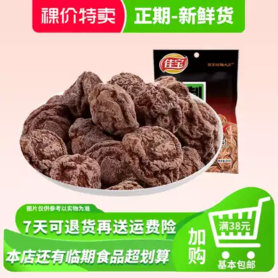 (Naked food) Jiabao nine-system plum 65g Guangdong plum products leisure office small mouth