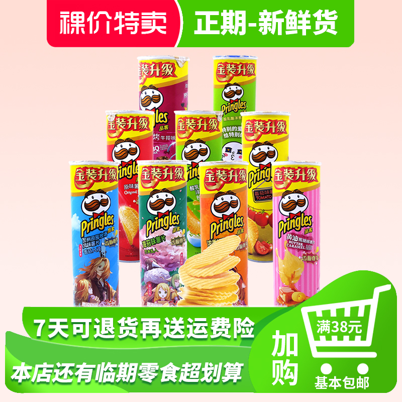 Naked price pro snack Pringle potato chips 110g canned potato chips barbecue flavor onion flavor Cheese flavor