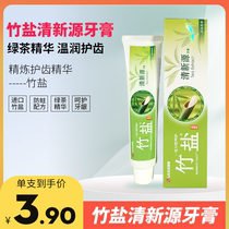 Naked price temporary daily chemical series Bamboo Salt Fresh Source Toothpaste 110g Qingyun Tea Fragrance
