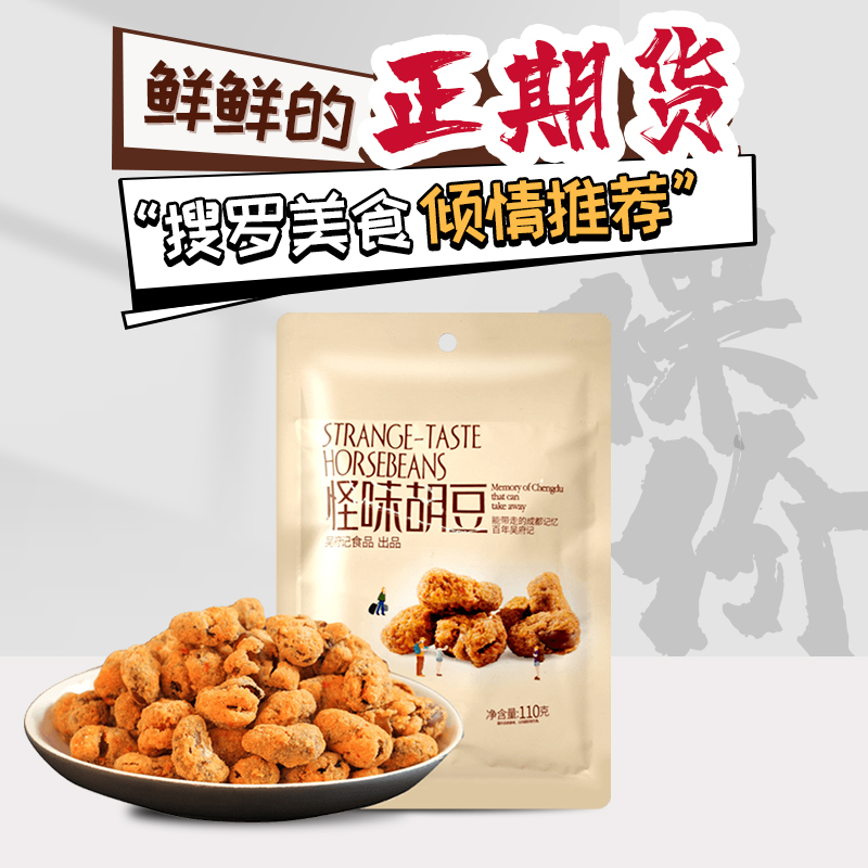 Zhengqi Food Hundred Years Wu Fu Ji Strange Flavor Peas 110g Cooked Nuts Casual Snack Afternoon Tea