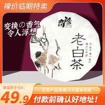 Naked price temporary rare old white tea 350g office dormitory leisure drink