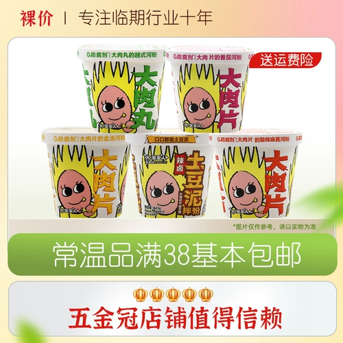 [Говоря о официальных флагах около 10] Большие кусочки мяса, речный порошок, порошок для смешивания картофеля, большие фрикадельки, чтобы облегчить фаст -фуд