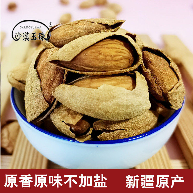 Desert jade beads Original dry fried Xinjiang paper almond special product 250g*2 bags of nuts snacks roasted seeds and nuts