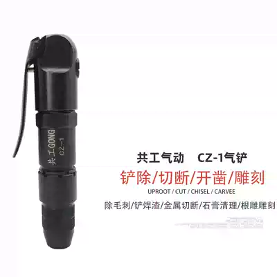 Gonggong CZ1 air shovel straight strong small wind pick shovel accessories spring shovel brazing deburring gypsum carving shovel slag