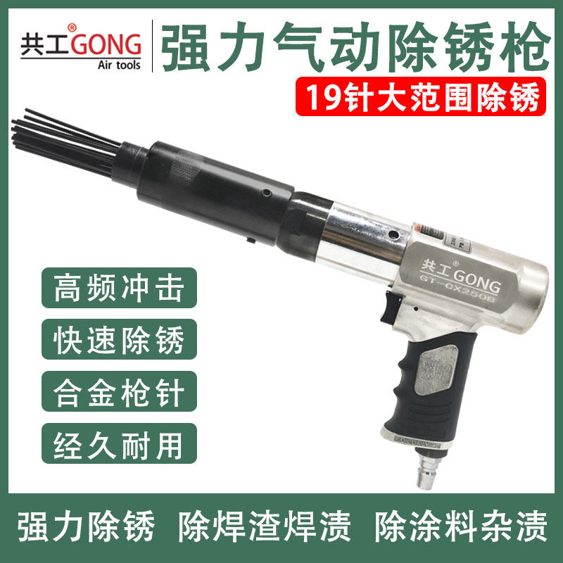 Co-working pneumatic rust removal gun 19 needle rust removing machine needle type welding slag cleaning gun marine impact test paint rust removal tool