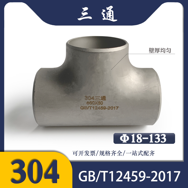 304 stainless steel flange welding three - way width welding industrial grade elbow diameter large and small head 316L