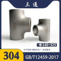 304 stainless steel welding tee equal diameter positive industrial grade pickling tee stamping seamless diameter reduction 18-133