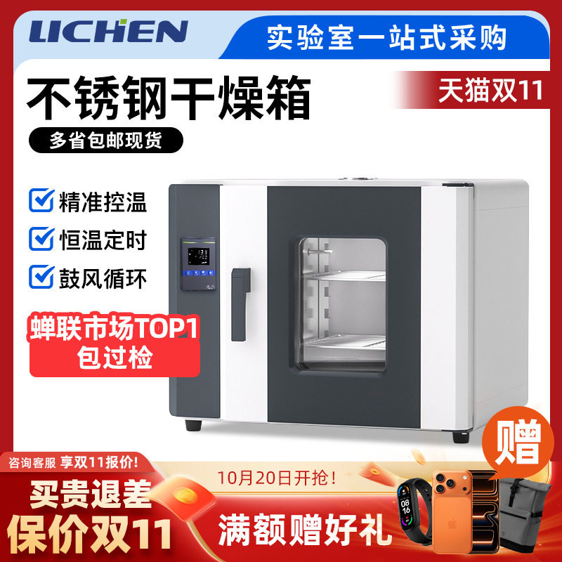 力辰高温试验箱电热恒温鼓风干燥箱实验室烘箱工业烤箱真空烘干箱