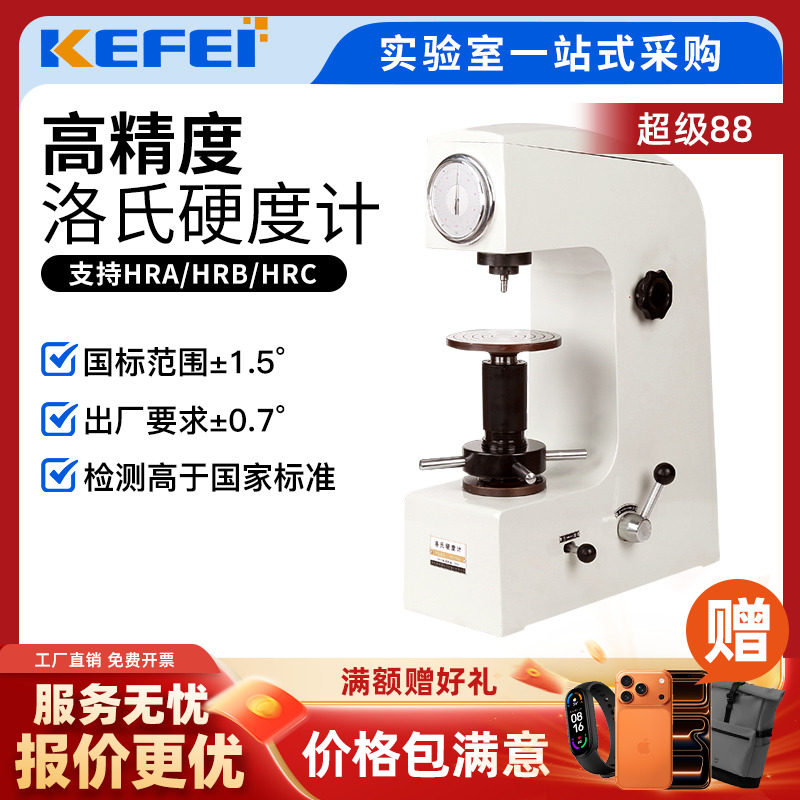 科菲数显洛氏硬度计HR150电动加高表面塑料金属HRC台式硬度测试仪