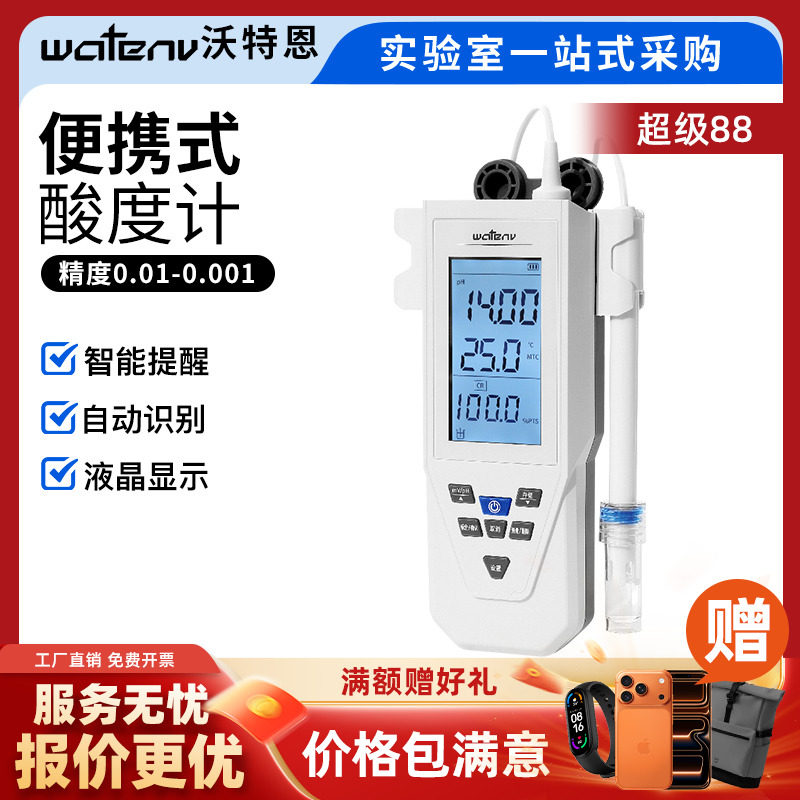 沃特恩PH30系列台式酸度计实验室数显PH计检测仪水质酸碱度测试仪