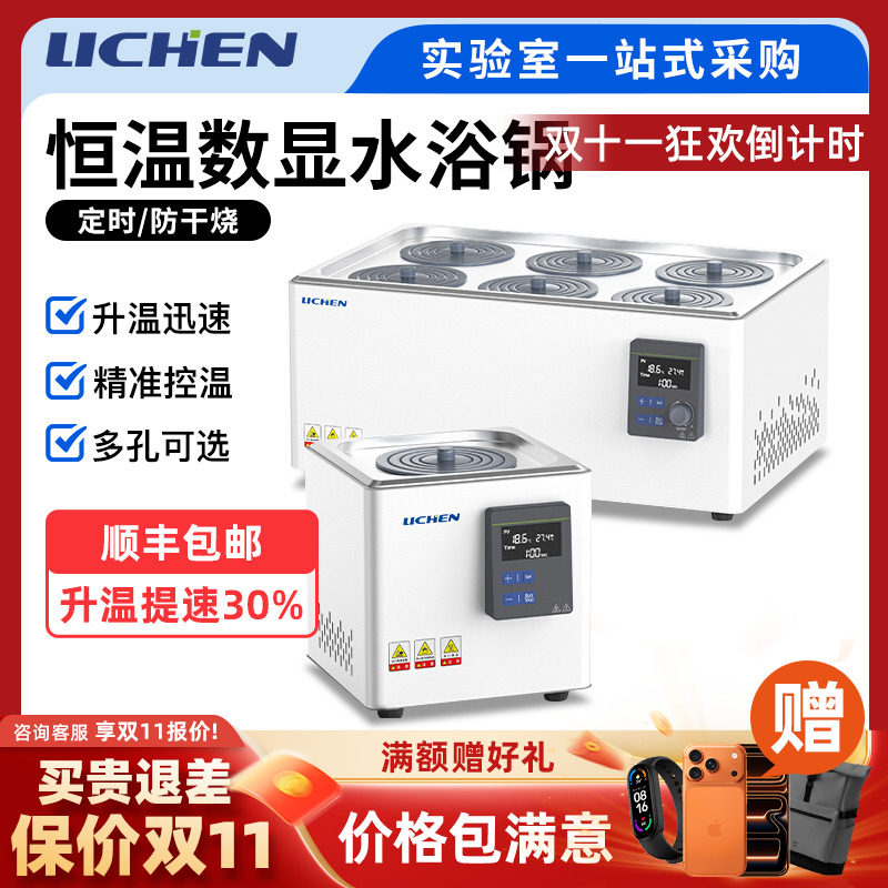 力辰电热数显恒温水浴锅实验室防干烧单双四孔循环水浴箱油浴锅