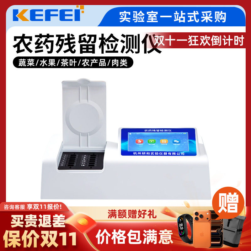 科菲农药残留检测仪茶叶快速测试农产品蔬菜农残食品安全速测仪器