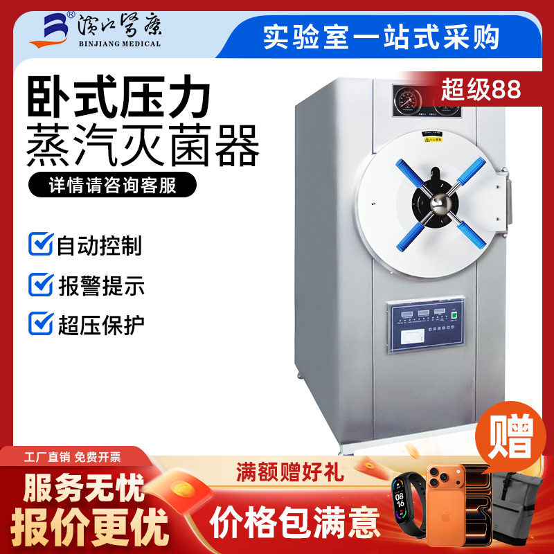 江阴滨江卧式压力蒸汽灭菌器医用150L/500L全自动高压灭菌锅医院