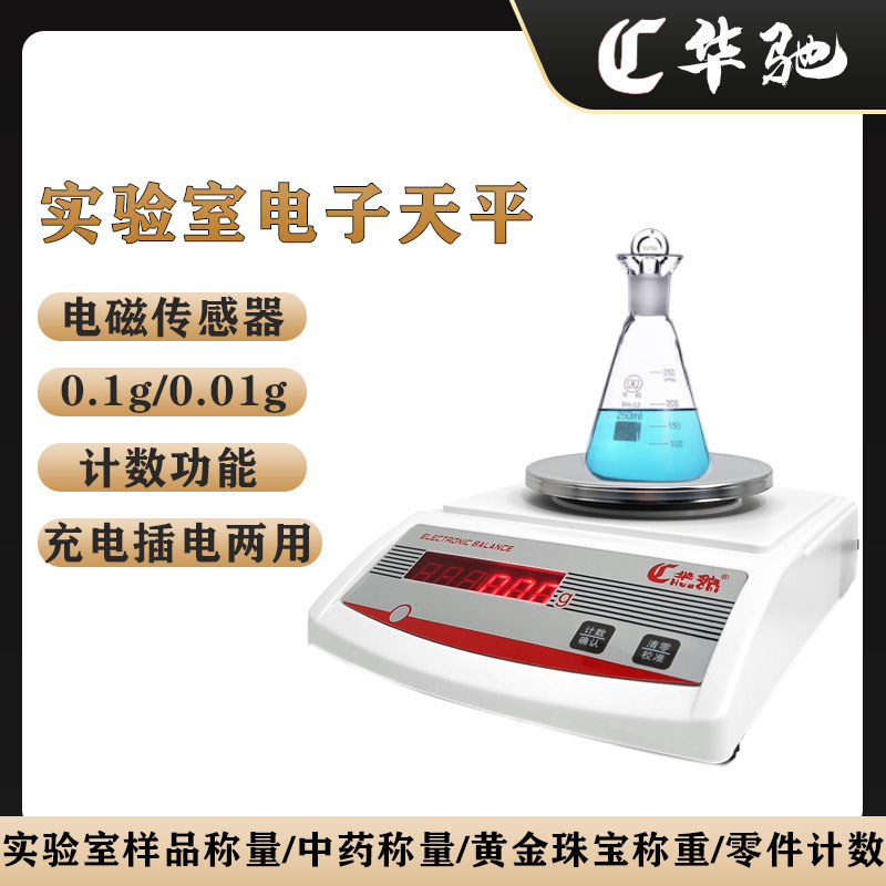 Hua Chi 00 1g Jewelry Chinese Medicine Scale High Precision Electronic Balance 1% Windproof Cover Laboratory Electronic Scale