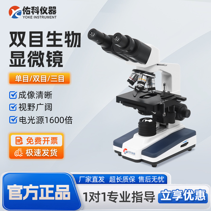 Shanghai Youke Single and Double Mesh Three Mesh Laboratory Xsp-2Ca/8Ca Biological Microscope 1600 Times Cell Observation