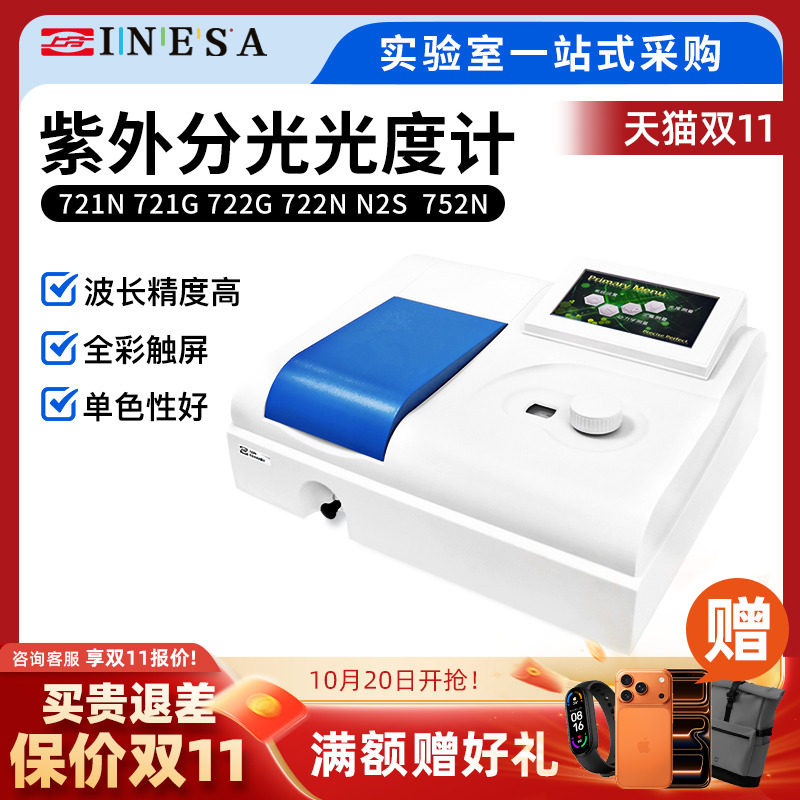 仪电上分紫外可见分光光度计实验室光谱分析仪721G/722N/754/752G