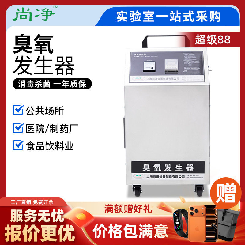 尚净臭氧发生器专用水处理臭氧消毒机工业食品管道水产养殖除菌