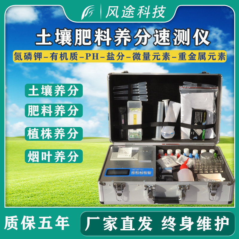 Soil Fertilizer Nutrient Detection Instrument Plant Nitrogen Phosphorus Potassium High Precision Agricultural Speed Test Geodetic Formula Fertilization Instrument