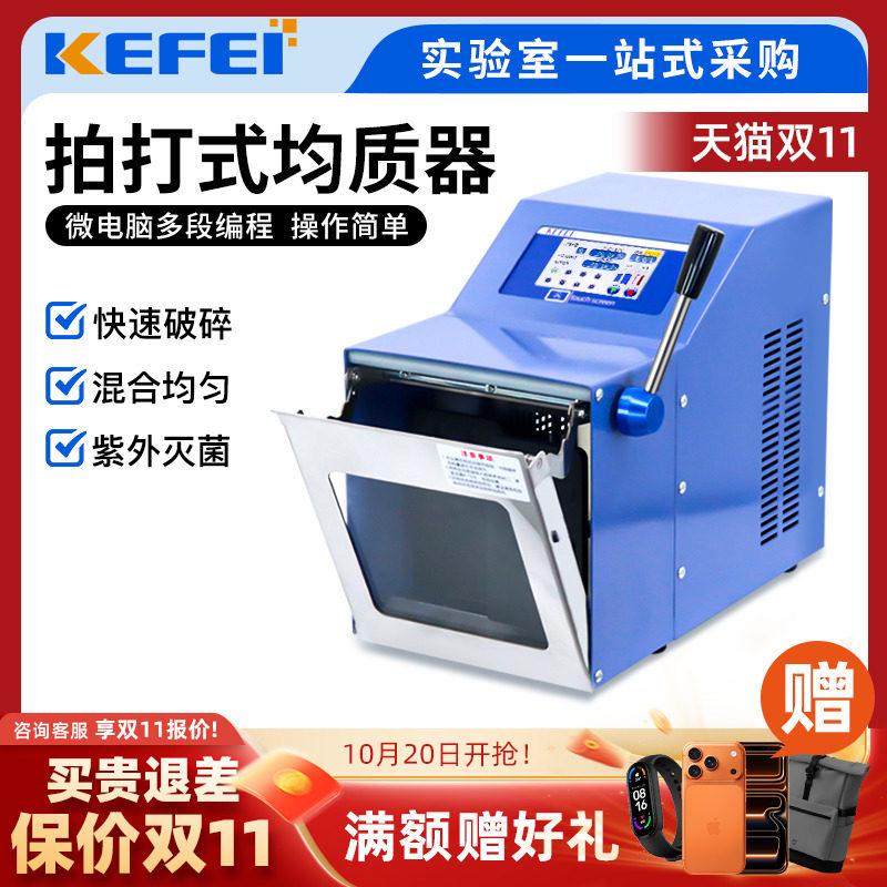 拍打式均质器可调食品组织捣碎分散无菌不锈钢实验室敲击式匀浆机