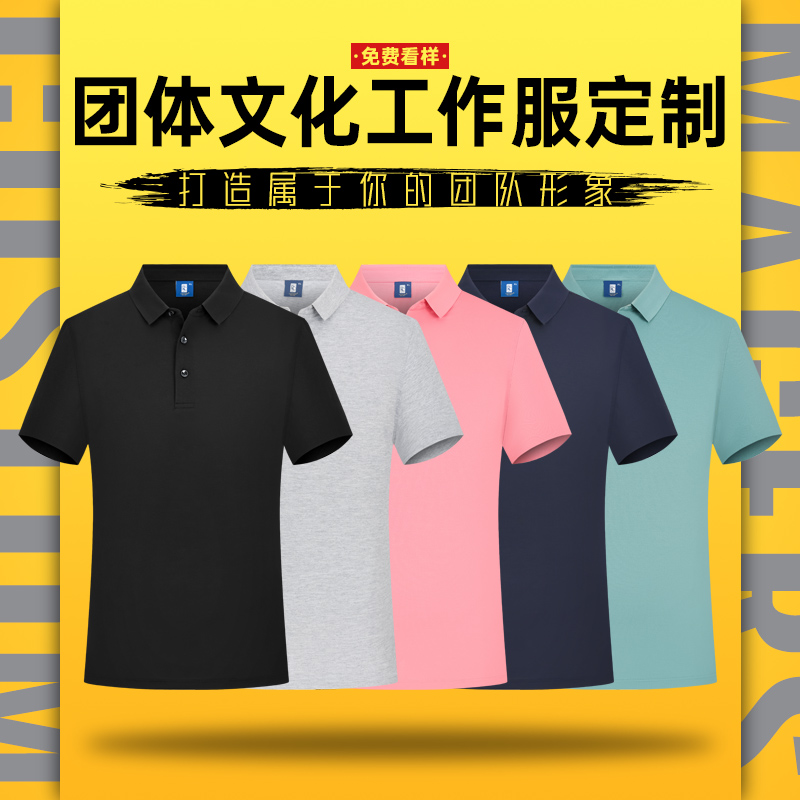 Workwear custom lapel T-shirt corporate workwear advertising shirt group clothing custom short-sleeved Polo shirt printed logo