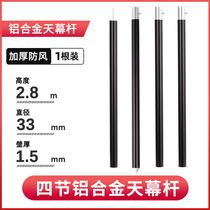 Outdoor canopy pole tent pole aluminum alloy support pole thickened support pole awning support pole 33mm