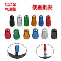 Color aluminum alloy gas nozzle cap Bicycle gas nozzle cap French mouth Beauty mouth cap Tire cap AV FV gas nozzle cap