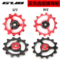 GUB rear dial guide wheel SHIMANO SRAM rear dial guide wheel Aluminum alloy positive and negative teeth Rear dial guide wheel 12T 14T