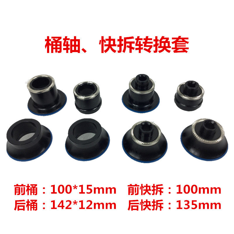 KOOZER XM470 hub conversion set Front and rear hub quick disassembly 15*100 12*142 barrel shaft quick disassembly sleeve