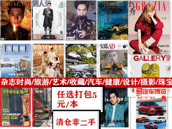 Fashion/Travel/Home/Fotography/Art/Automobiles/Collectibles/Design/Health/Sports/Wine/Gourmet Food/Art Exhibitions/Luxury Jewelry/Clothing/Shoes/Bags/Watches Design Magazine Back Issues Clearance Sale Magazines