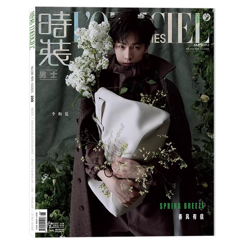 Li Yunrui Модный мужской журнал L'OFFICIEL Magazine, март 2025 + ELLE МУЖСКОЙ журнал, февраль 2025, Внутренняя обложка страницы Li Yunrui Весенний бриз Youxin Star Мужской развлекательный журнал Fashion Trend Journal Изображение 1