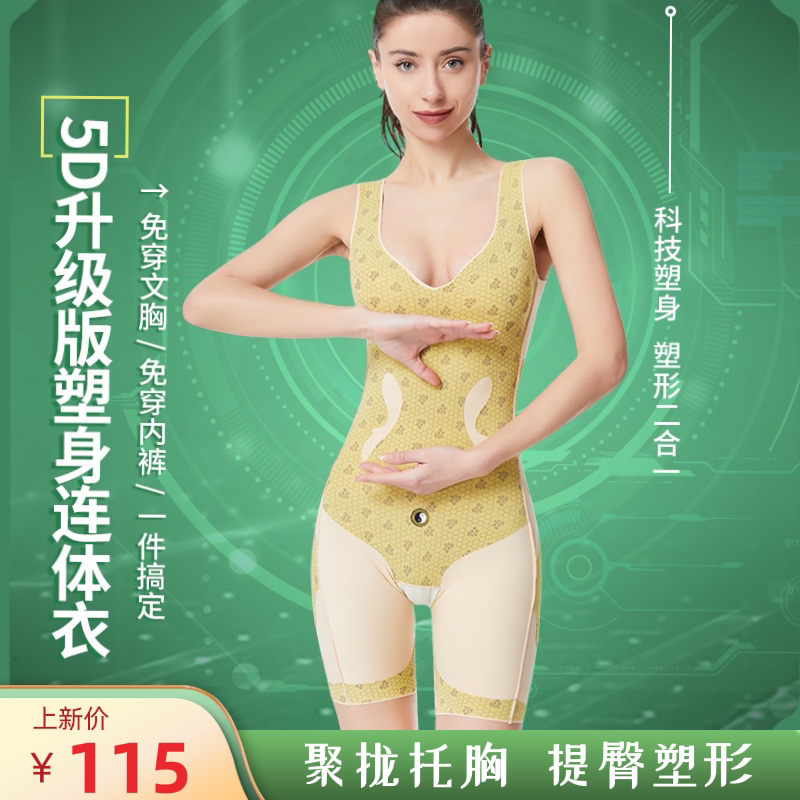5D suspension seamless body sculpting clothing one-piece body-free bra after taking off the abdomen waist waist fat burning thin shaping underwear