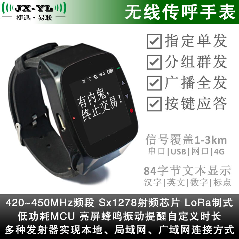 Wireless paging watch Call bracelet watch tele-message receiver paging BP machine Jetxun easy-to-link YL-LW2