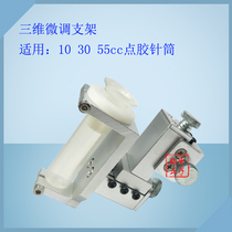 Three-dimensional adjustable glue cup holder 30CC syringe fixed frame three-dimensional point rubber bracket three-axis dispensing device holder