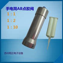 1: 1 pneumatic glue gun 1:2AB glue valve 1:10 mixed pipe glue gun flashlight glue gun AB rubber cylinder