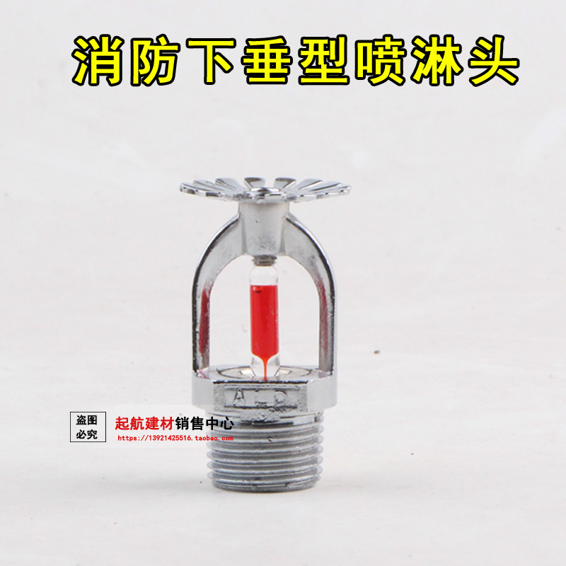 ZSTX-15 type copper fire sprinkler fire sprinkler drooping nozzle fire closed nozzle 68 degrees 4 minutes