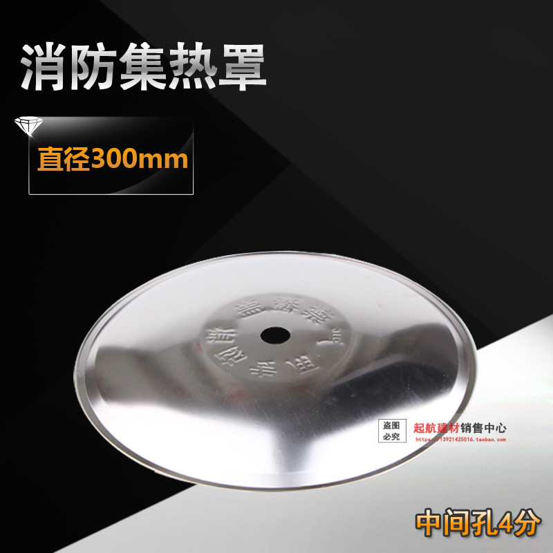 300mm FIRE SPRAY HEAD SET HOT COVER FIRE SPRAY HEAD POLY HEAT COVER SET HEAT COVER POLY HOT PAN