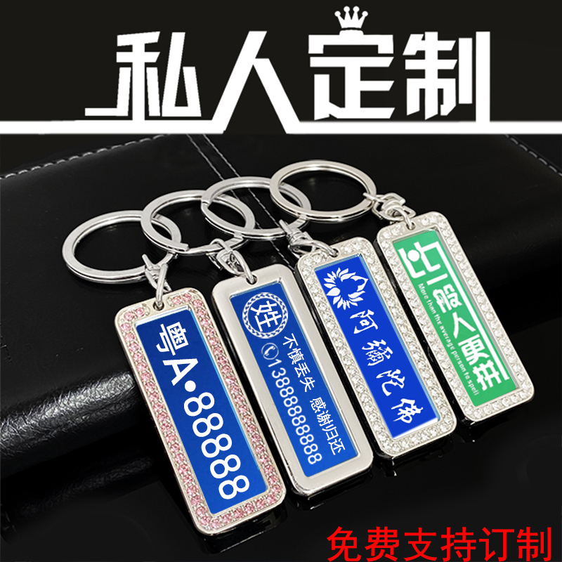 Stainless Steel License Plate Car Key Buckle Shell Ring Pendant Suitable for mobile phone Phone Custom lettering male anti-lose number-Taobao