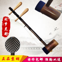 Early school old violet bamboo Jinghu playing musical instrument Tianjin Liu Menghu system Xipi Erhuang